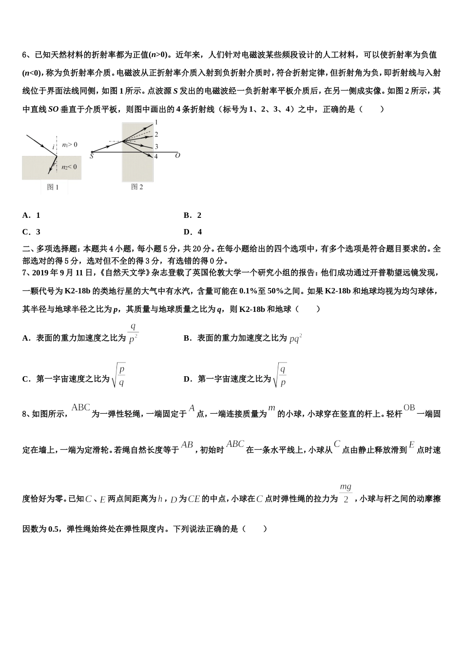 湖北省宜昌市西陵区宜昌二中2023届高三5月份月考物理试题试卷_第3页