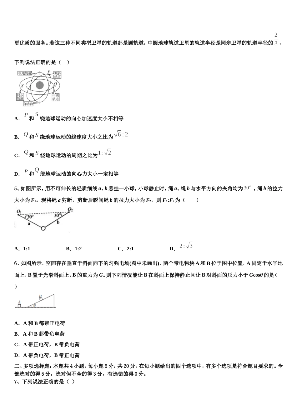 黑河市重点中学2023年高三第一次月考-物理试题试卷_第2页