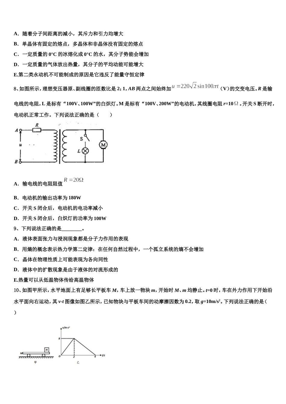 黑河市重点中学2023年高三第一次月考-物理试题试卷_第3页