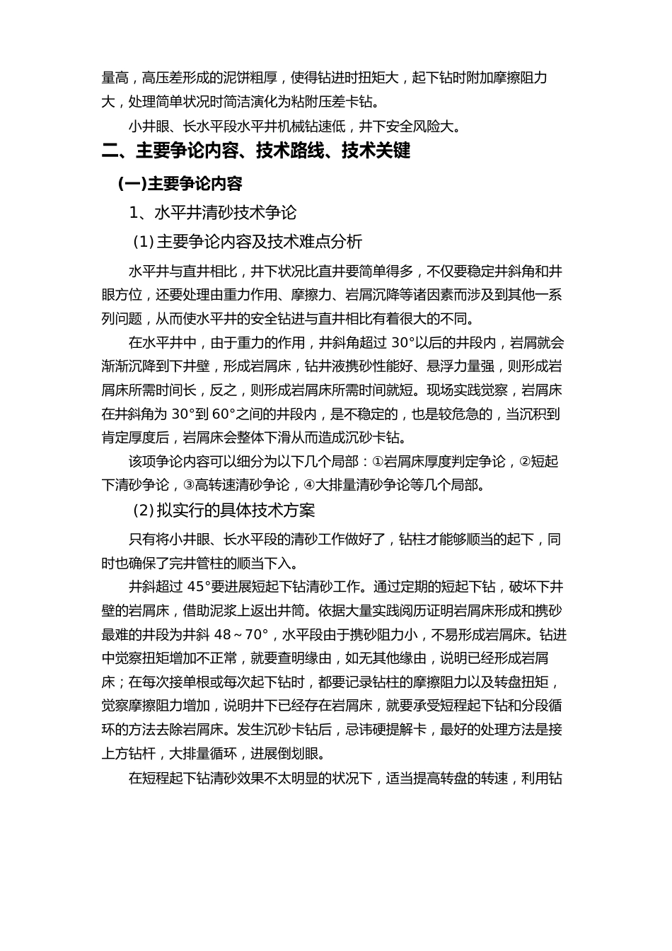科研项目论证研究报告水平井快速安全钻井技术_第3页
