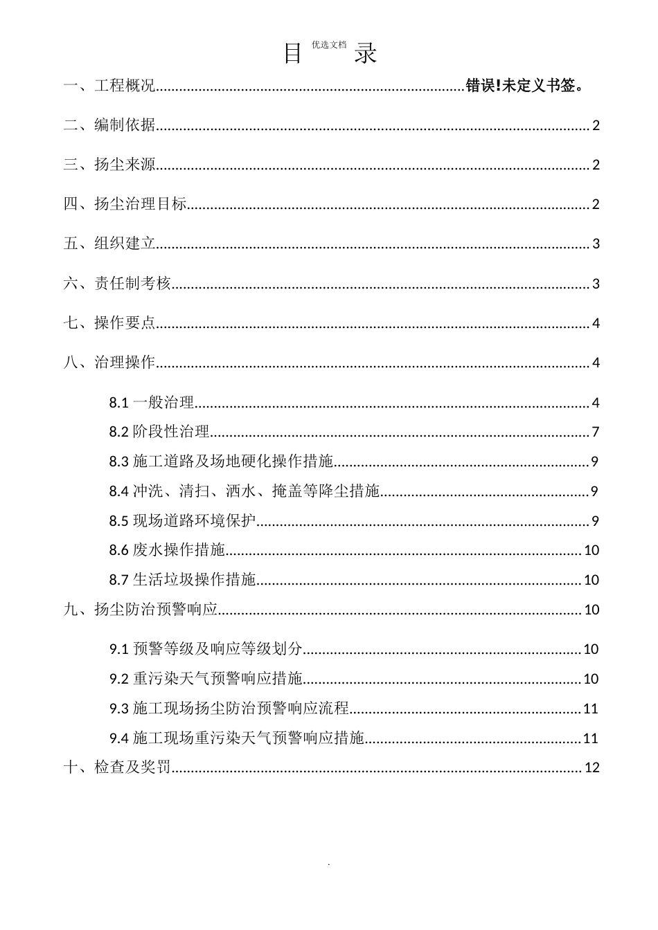 扬尘防治专项施工方案_第2页