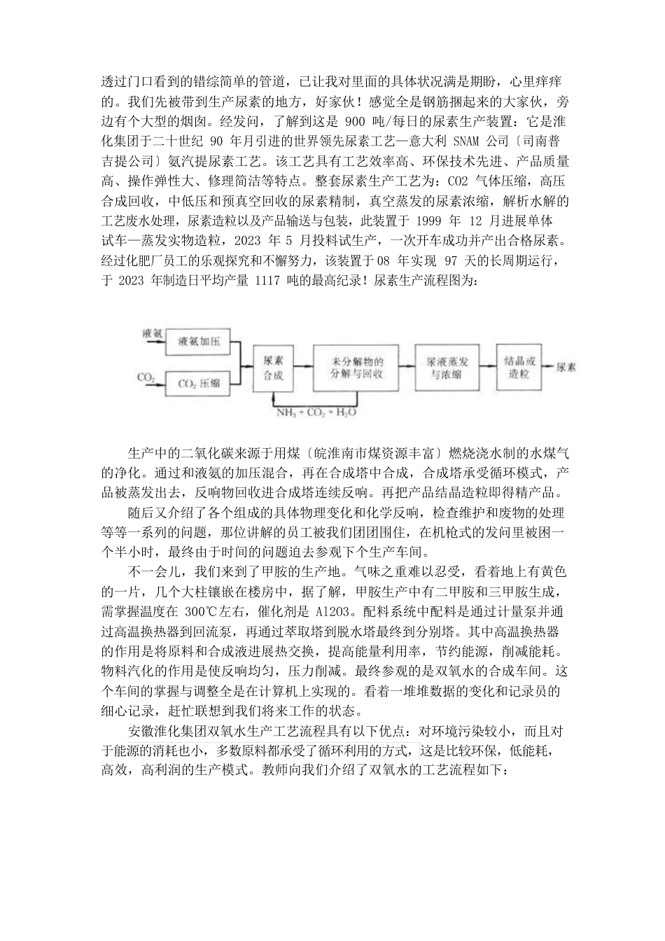 实习报告阿川_第2页