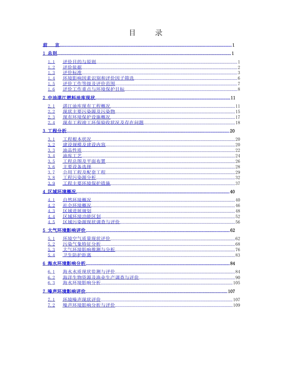 油库扩建工程环境影响报告书_第1页