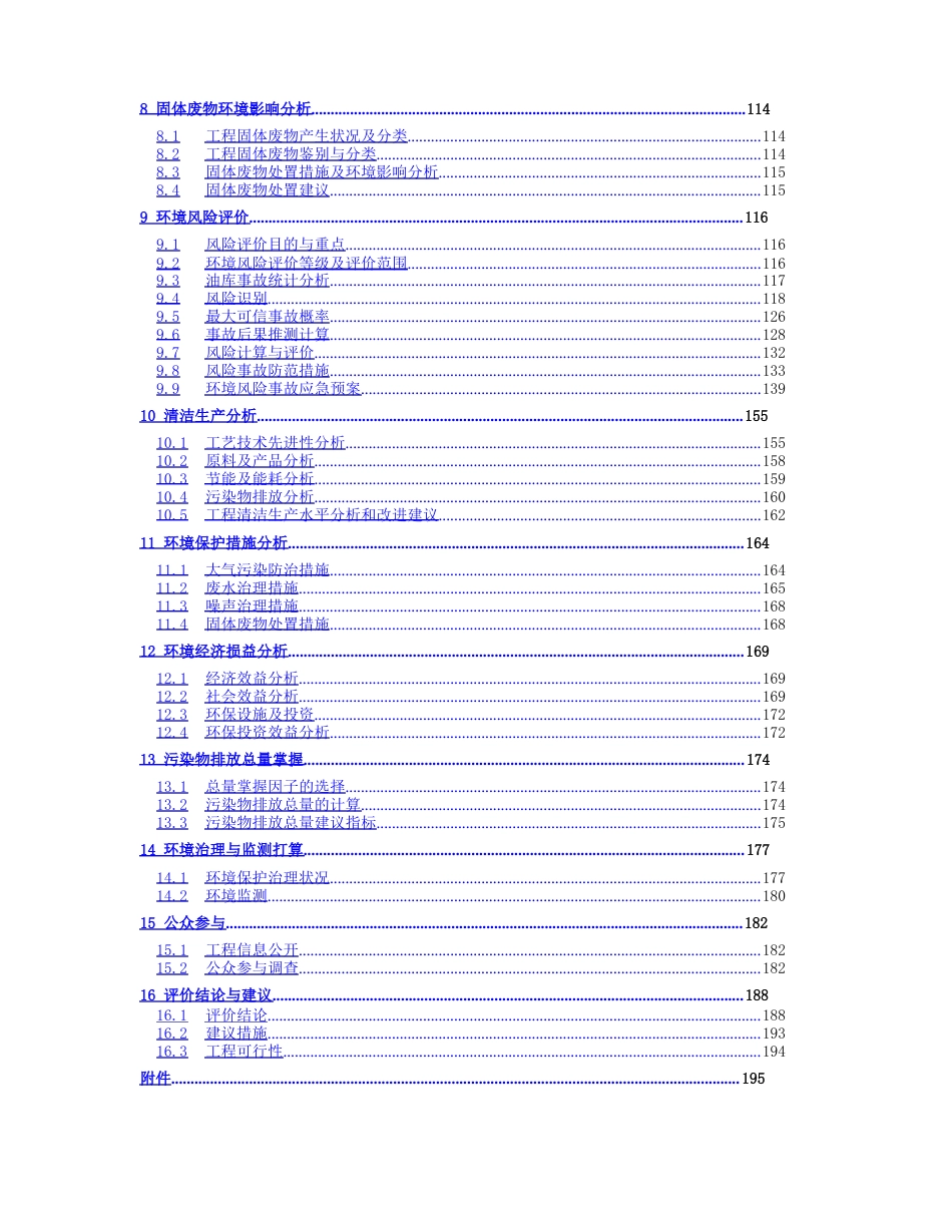 油库扩建工程环境影响报告书_第2页