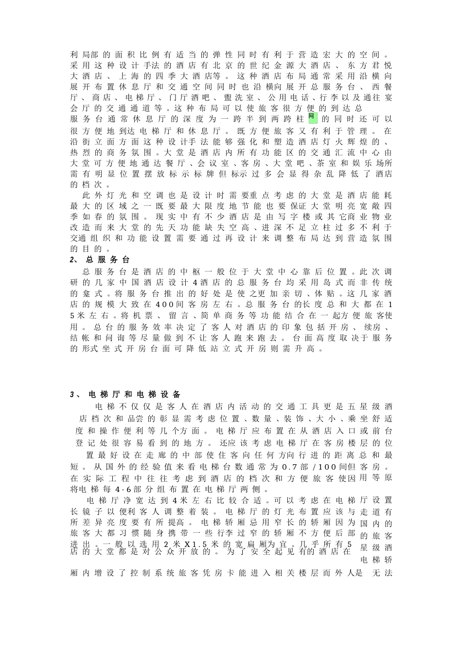 五星级酒店设计理念_第2页