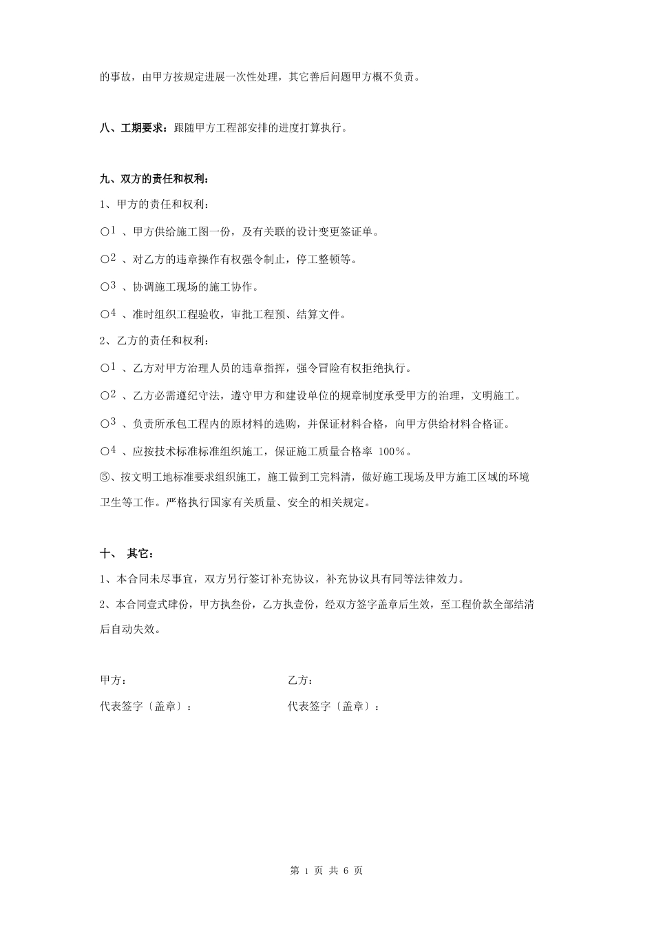 内墙涂料施工合同协议书范本_第3页