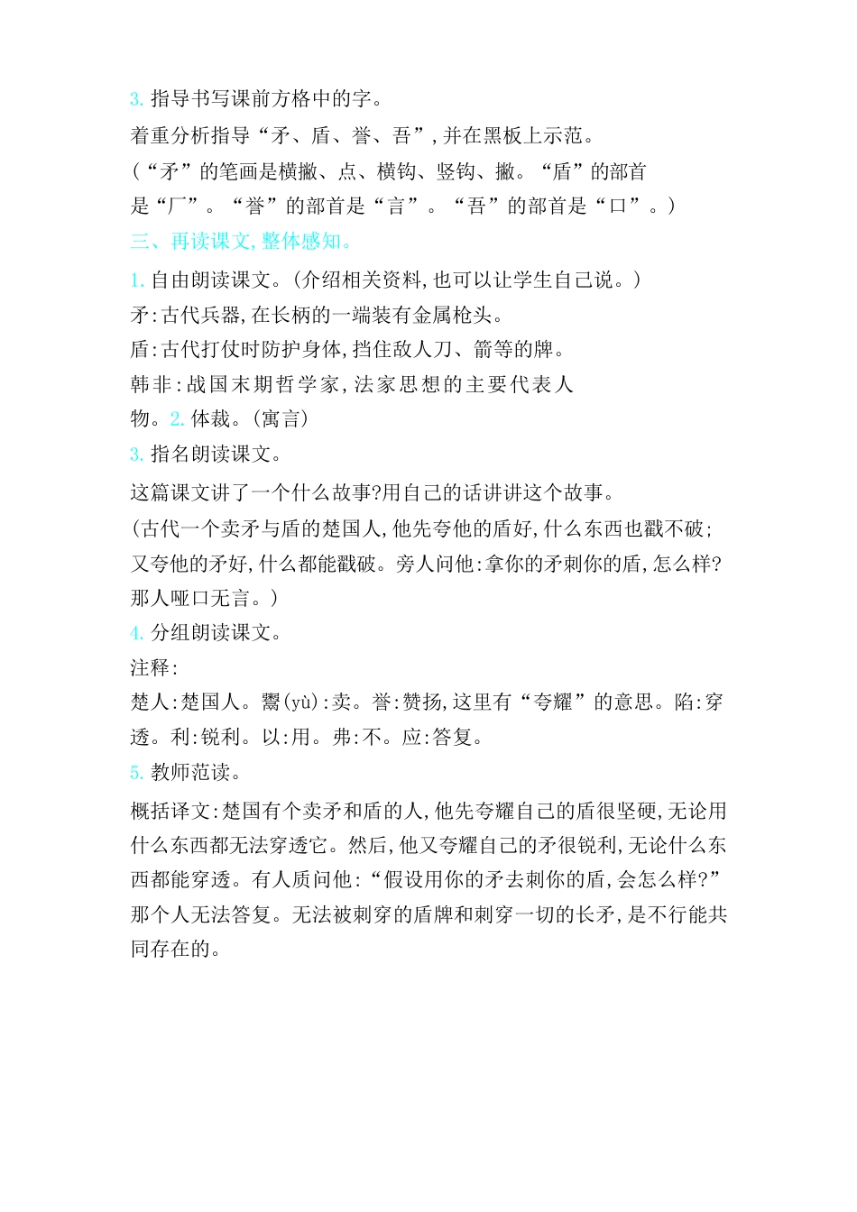 新部编版五年级语文下册第六单元全单元教案教学设计(含习作园地六)_第2页