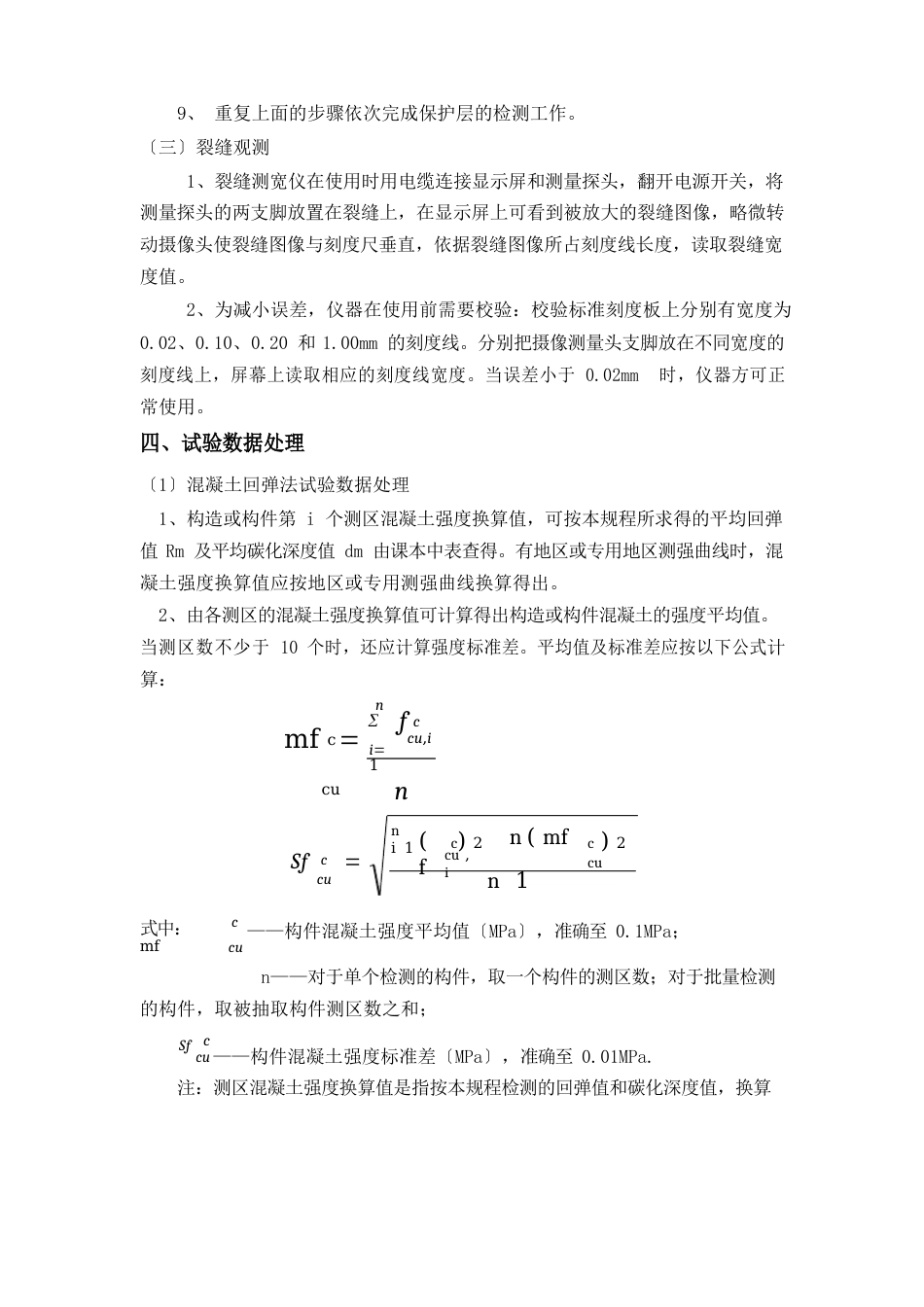 混凝土结构常规检测试验报告_第3页