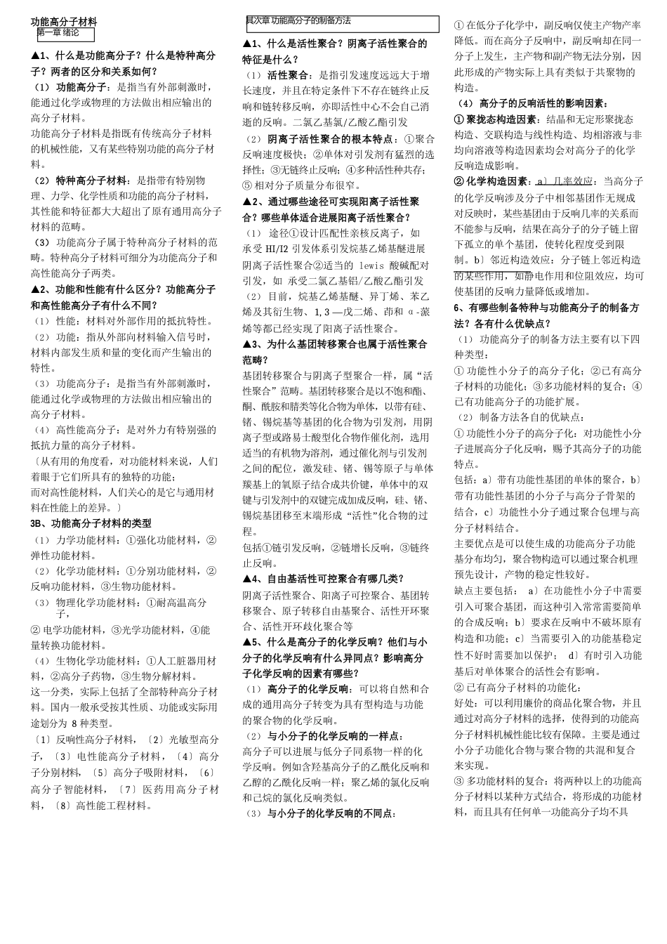 功能高分子材料_第1页