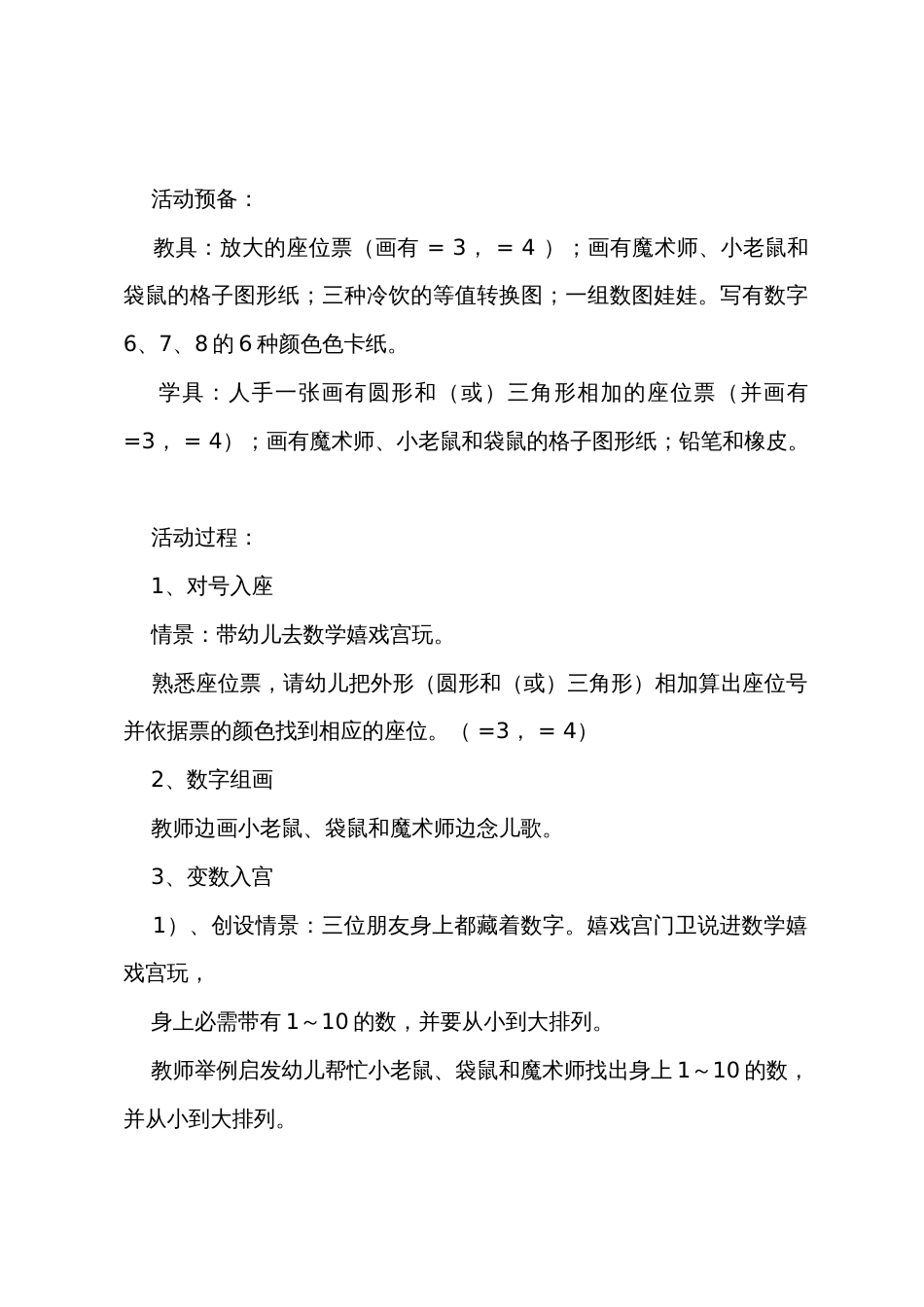 幼儿园大班数学教案《玩数学游戏宫》_第2页