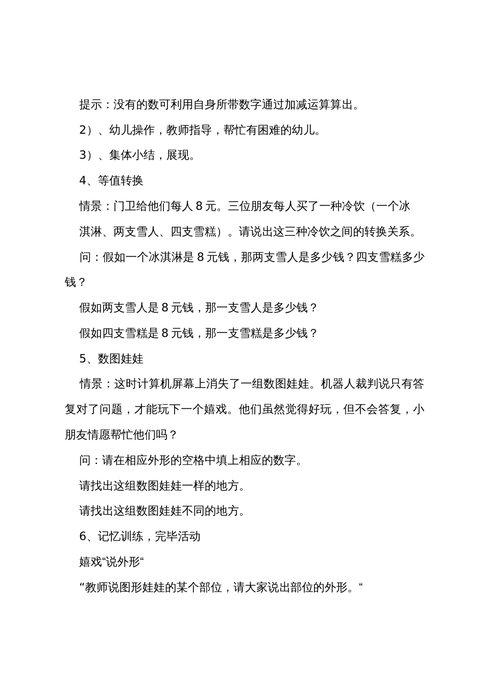 幼儿园大班数学教案《玩数学游戏宫》_第3页