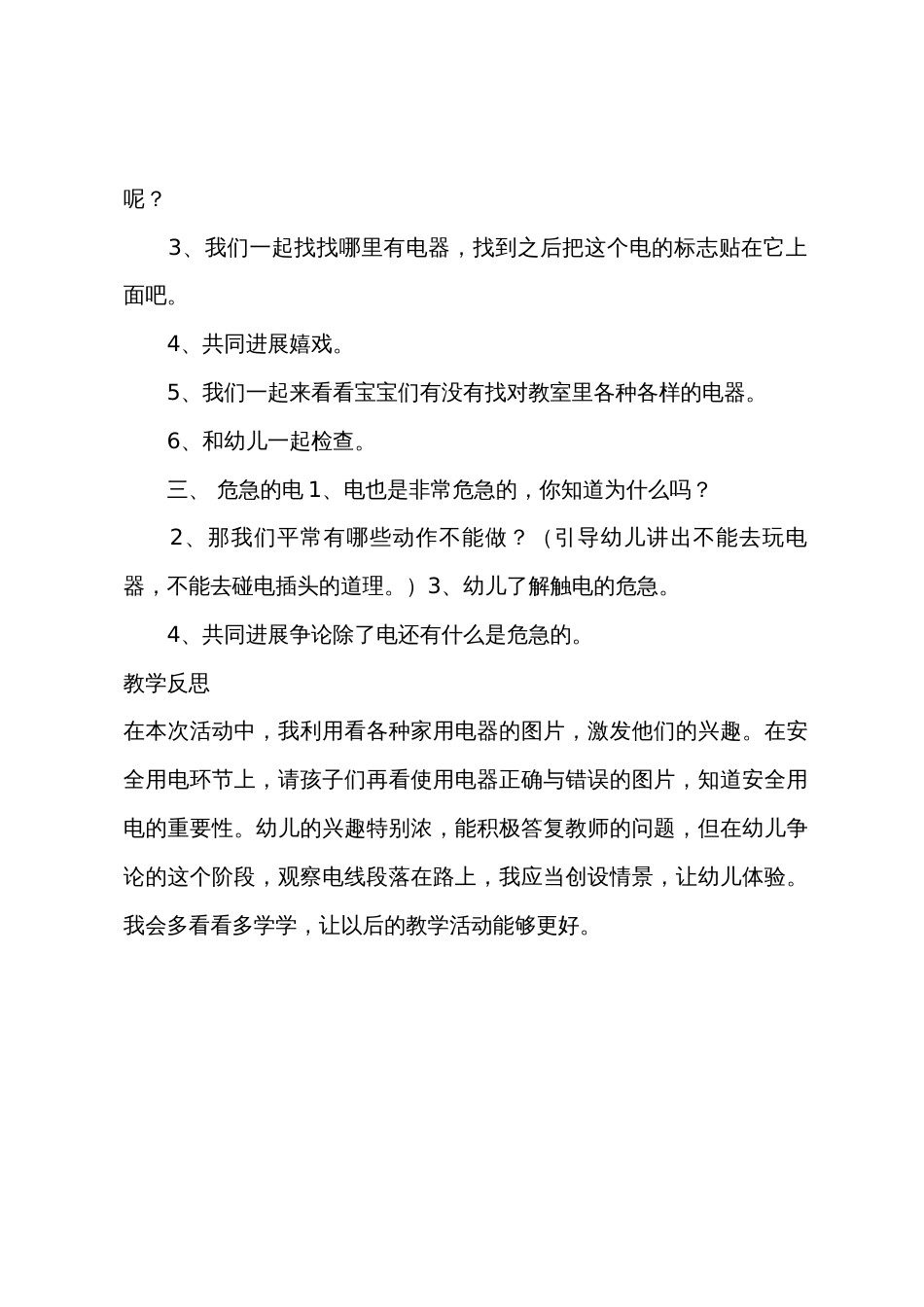 大班安全教育安全用电教案反思_第2页