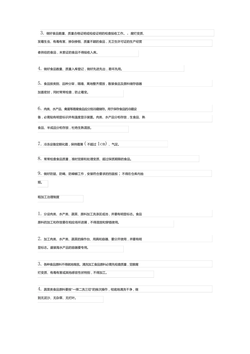幼儿园食堂食品卫生管理制度_第3页