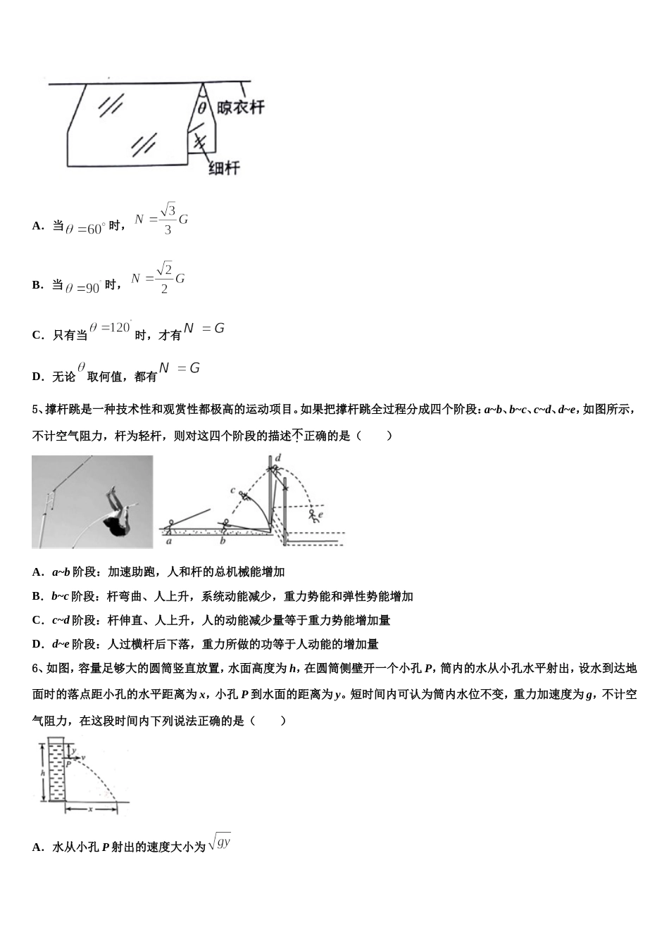 山东省枣庄市第十六中学2023届高三下学期第2次月考综合试题_第2页