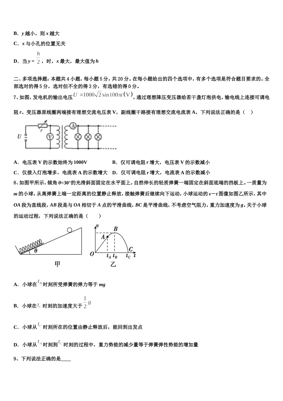 山东省枣庄市第十六中学2023届高三下学期第2次月考综合试题_第3页