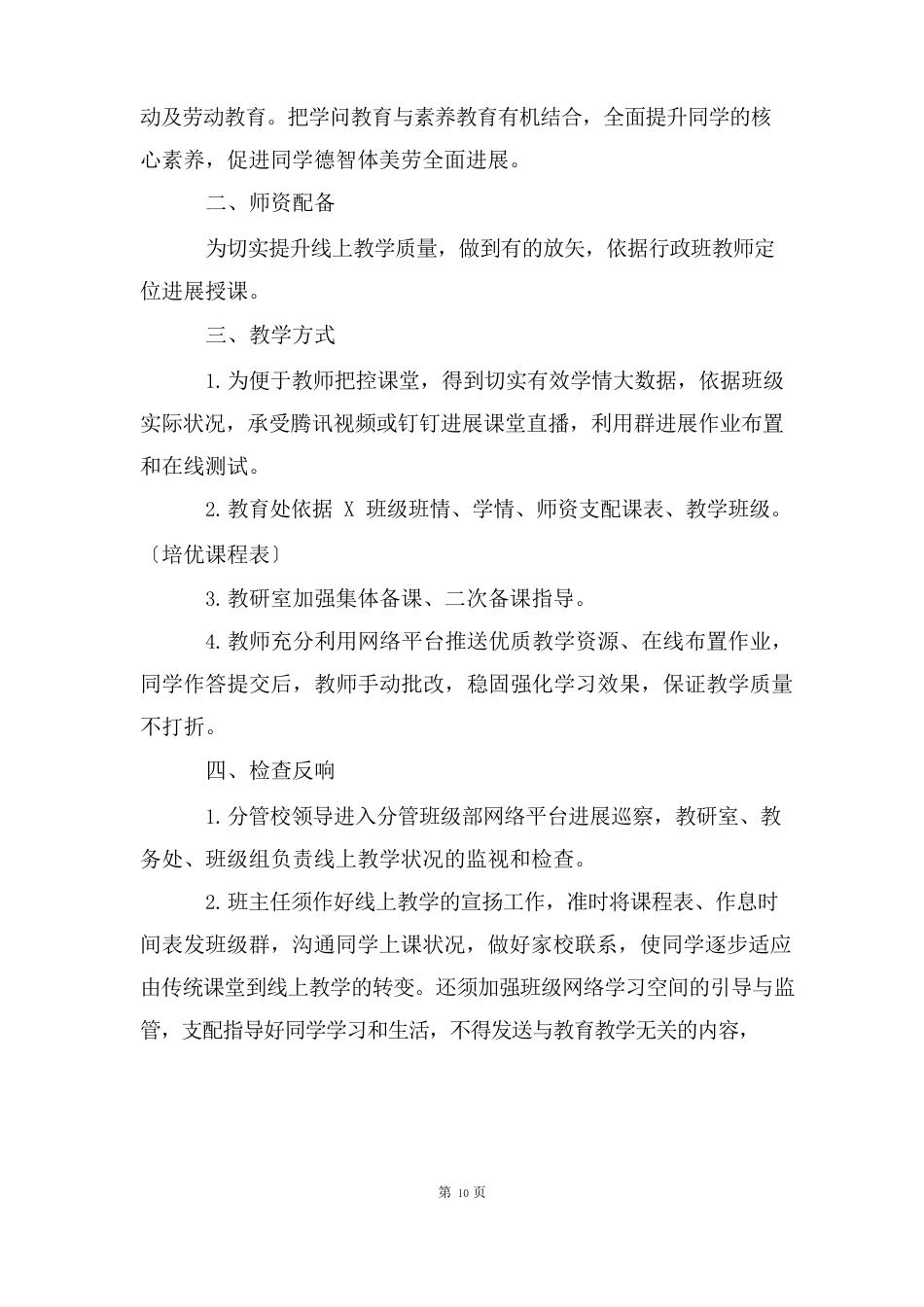线上教学系列活动方案_第2页