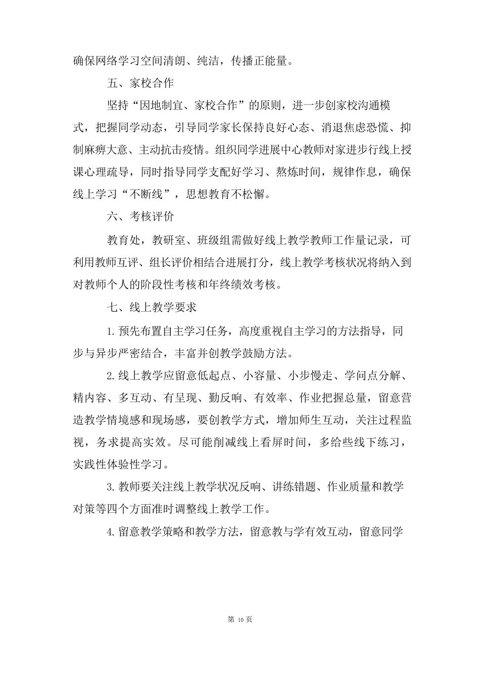 线上教学系列活动方案_第3页