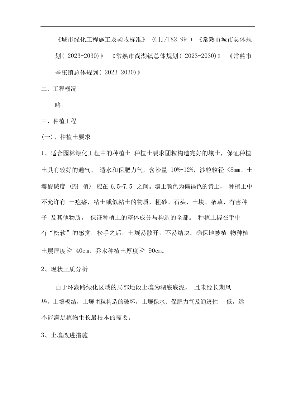 园林绿化施工设计说明_第2页