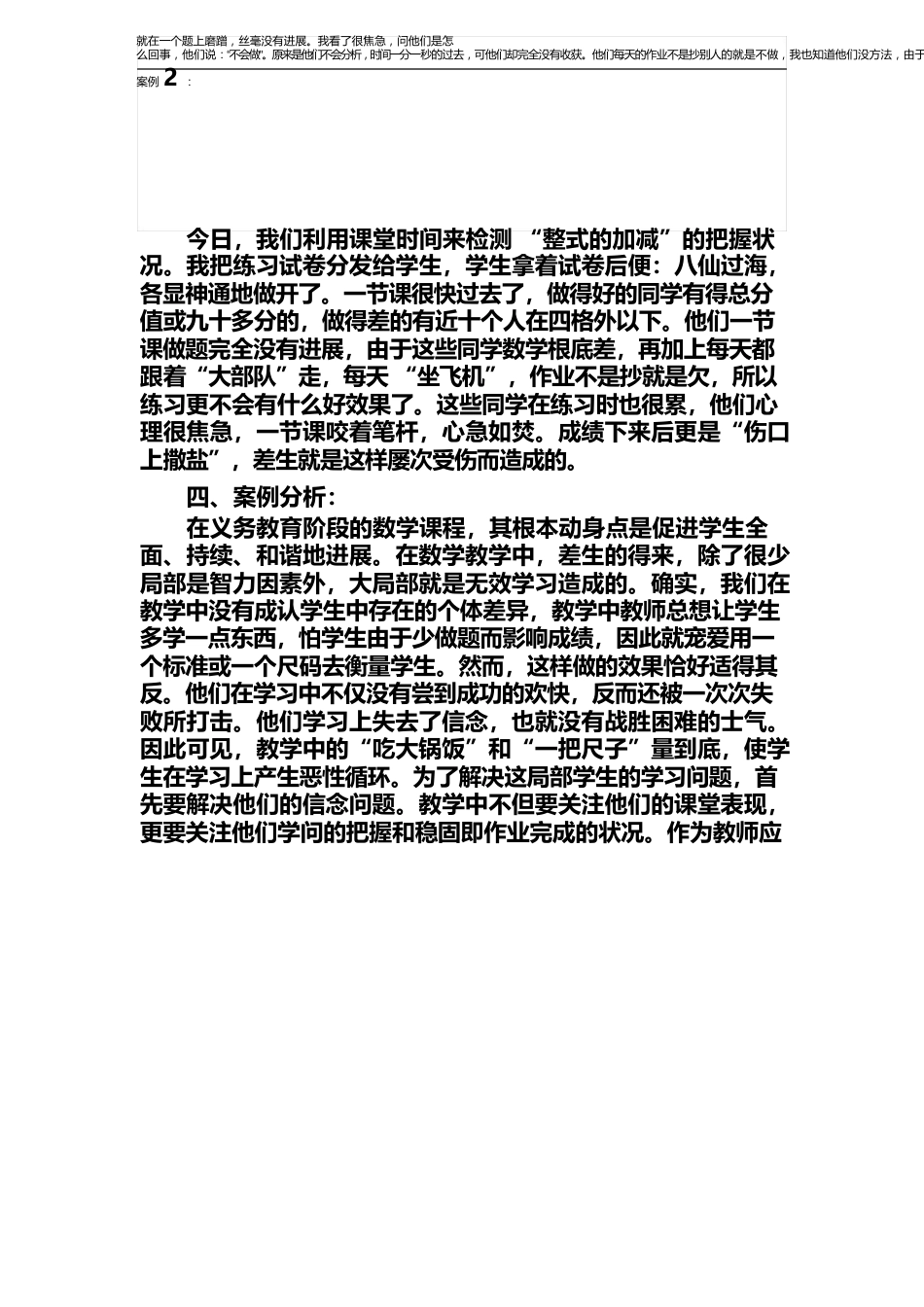 初中数学分层设计作业课题研究方案_第2页