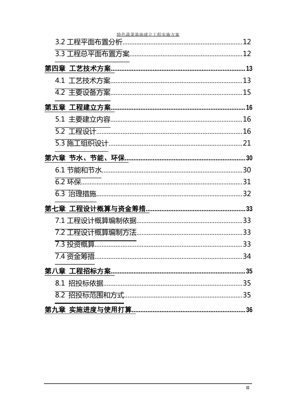 特色蔬菜基地建设项目实施方案_第3页