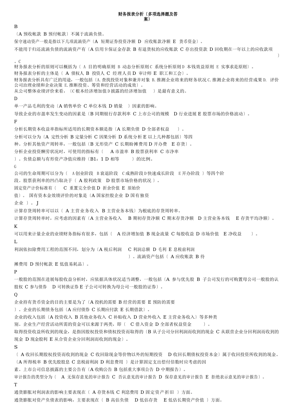 多选题及答案整理_第1页