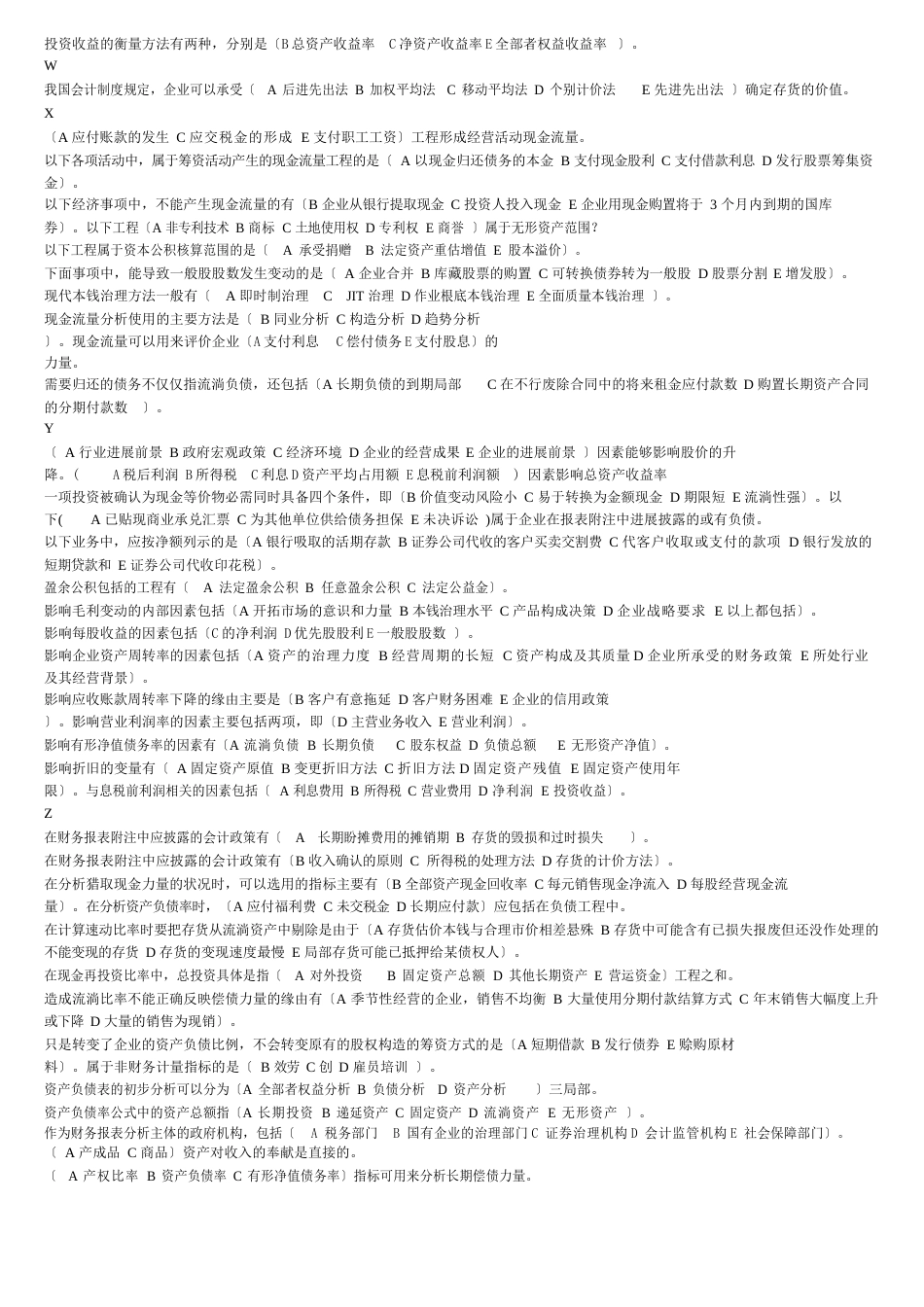 多选题及答案整理_第2页