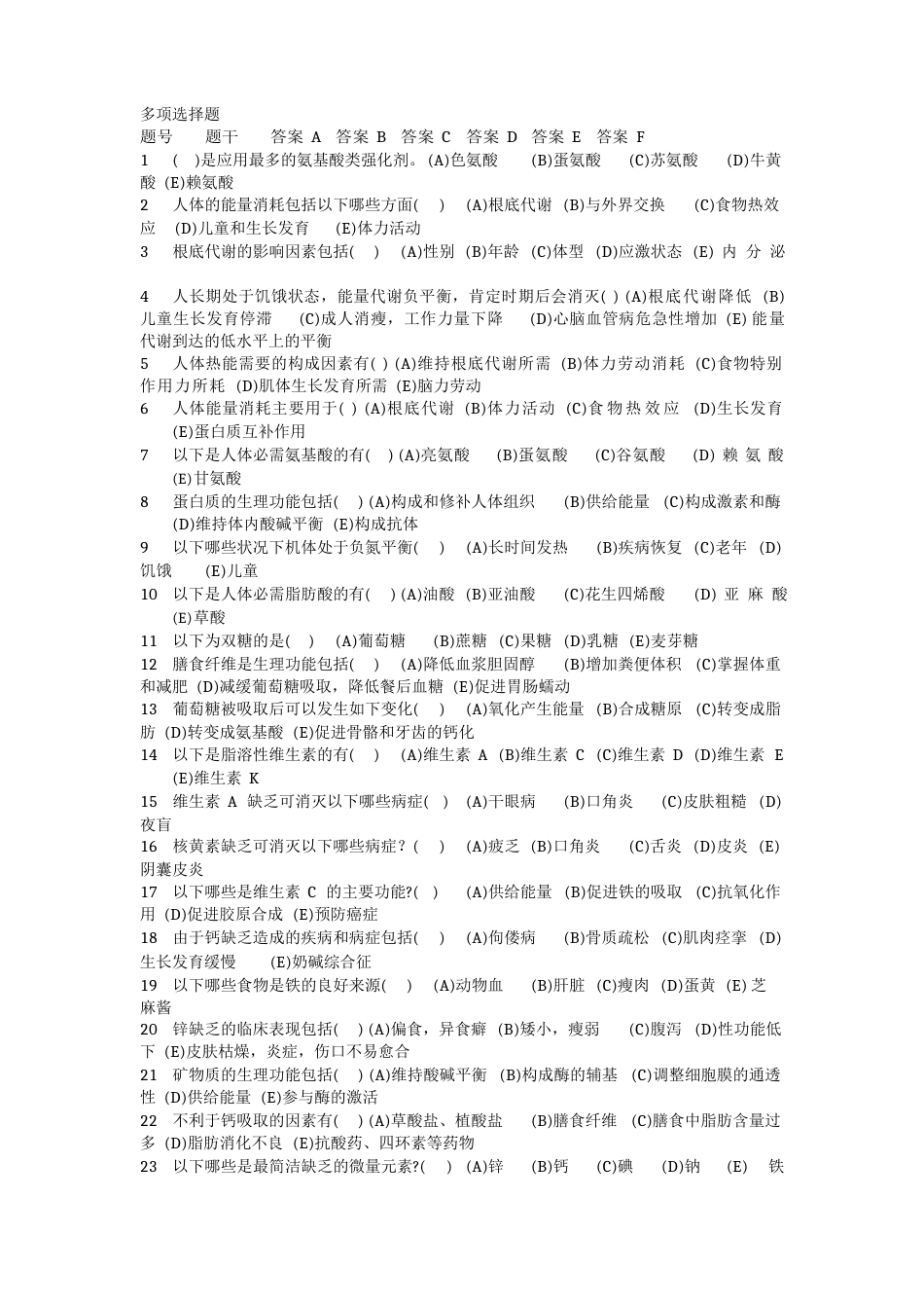 多选题及答案整理_第3页