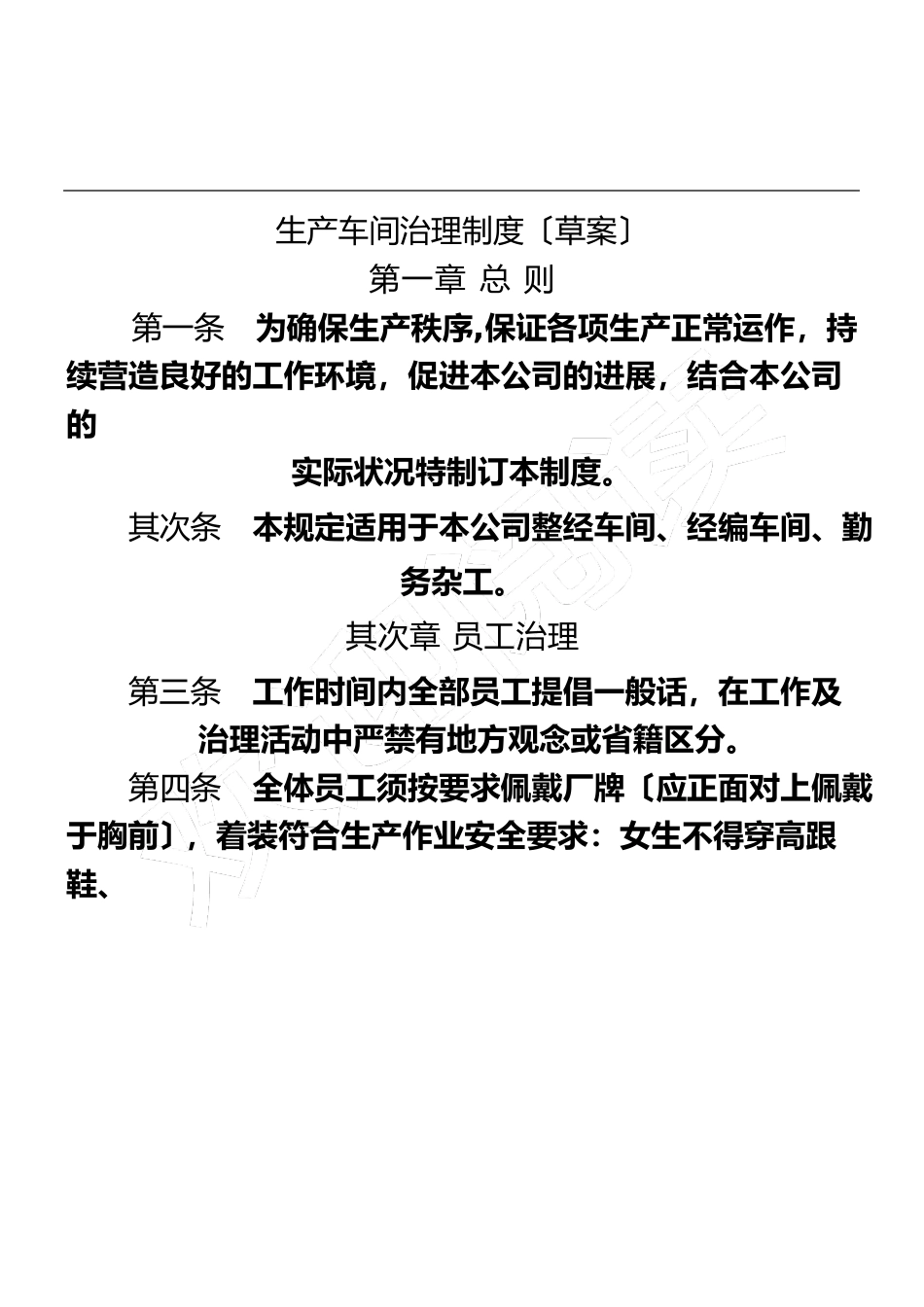 生产车间管理制度流程_第1页
