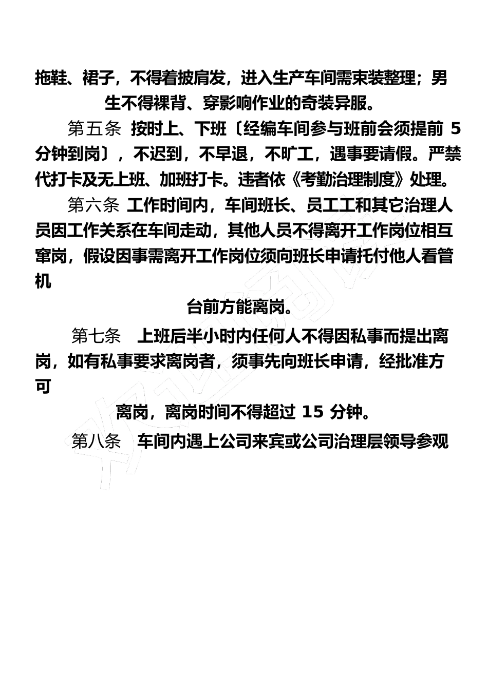 生产车间管理制度流程_第2页