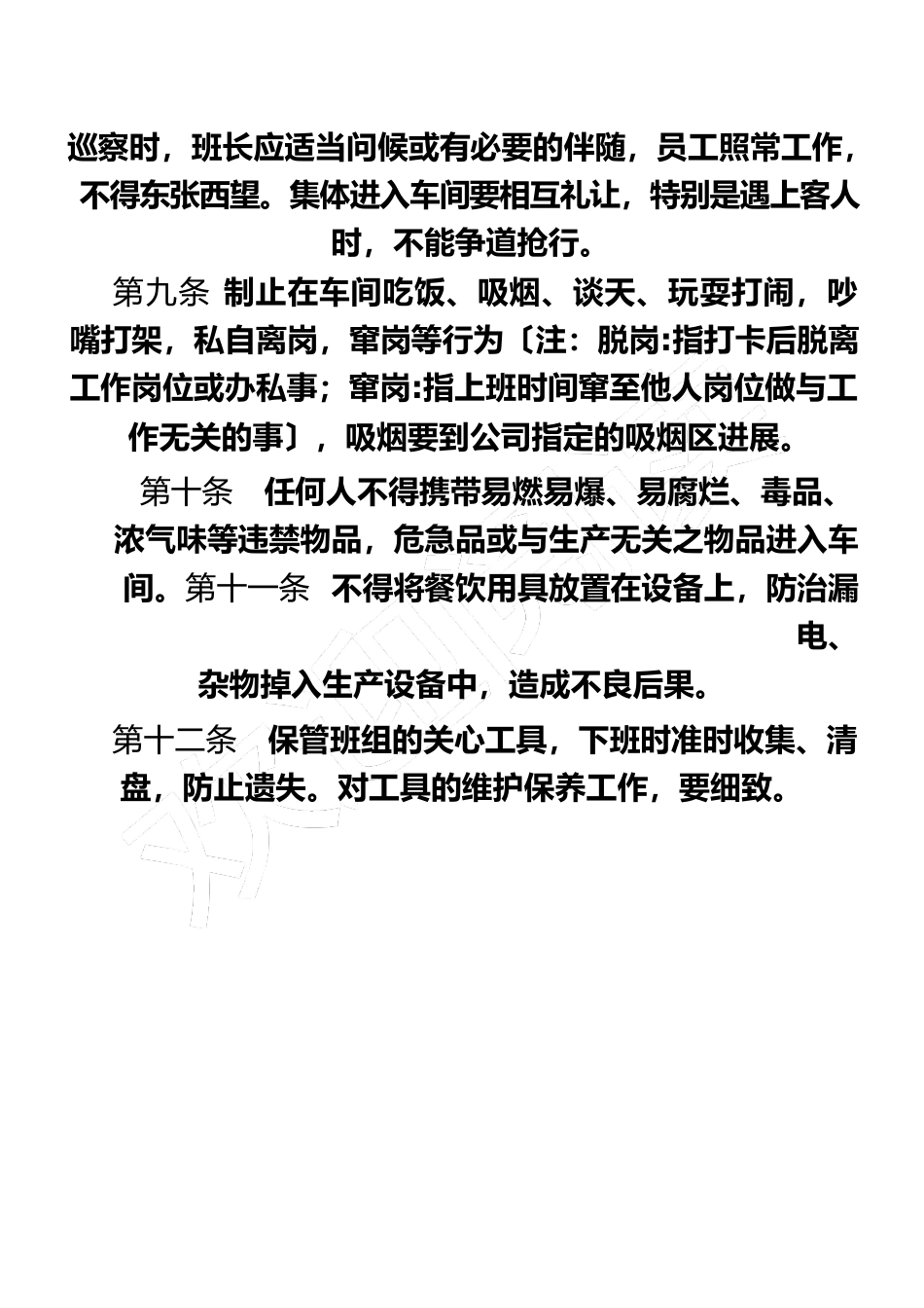 生产车间管理制度流程_第3页