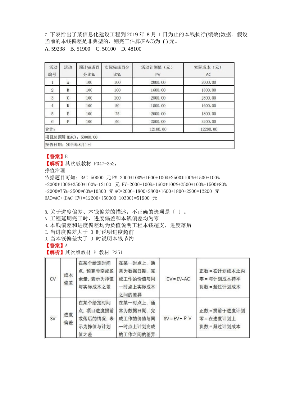 冲刺每日一练答案解析-系统集成项目管理工程师_第3页