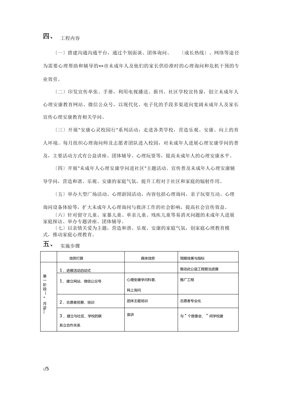 市心理健康教育“心航计划”公益项目方案_第2页