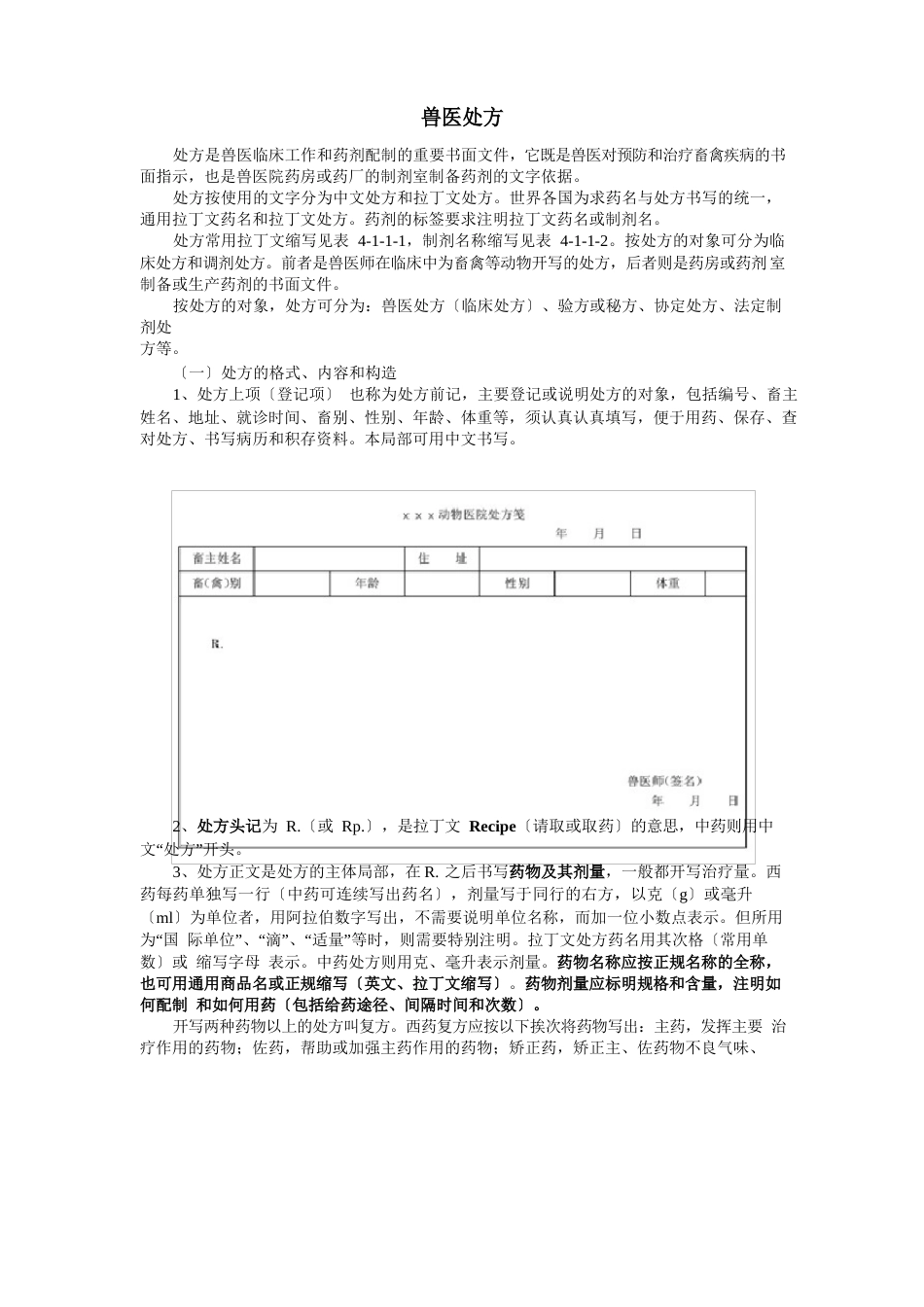 兽医处方介绍_第1页