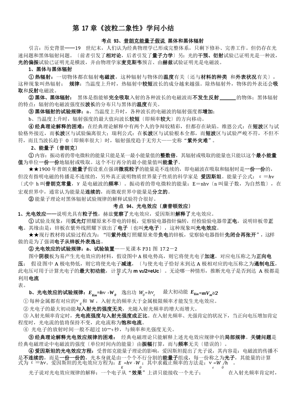 高中物理选修3-5波粒二象性、原子结构、原子核知识小结_第1页