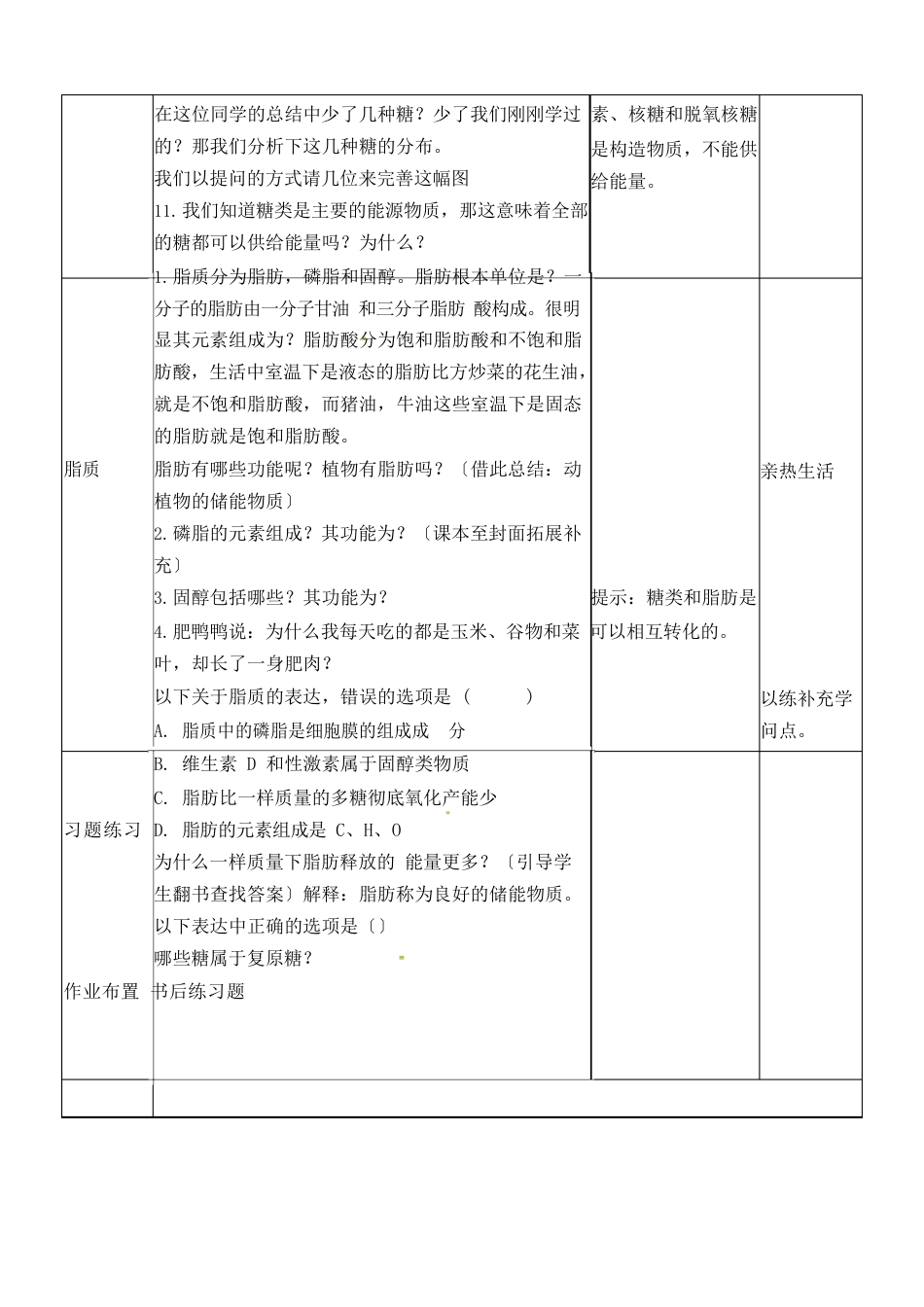 《第3节细胞中的糖类和脂质》教学设计和导学案_第3页