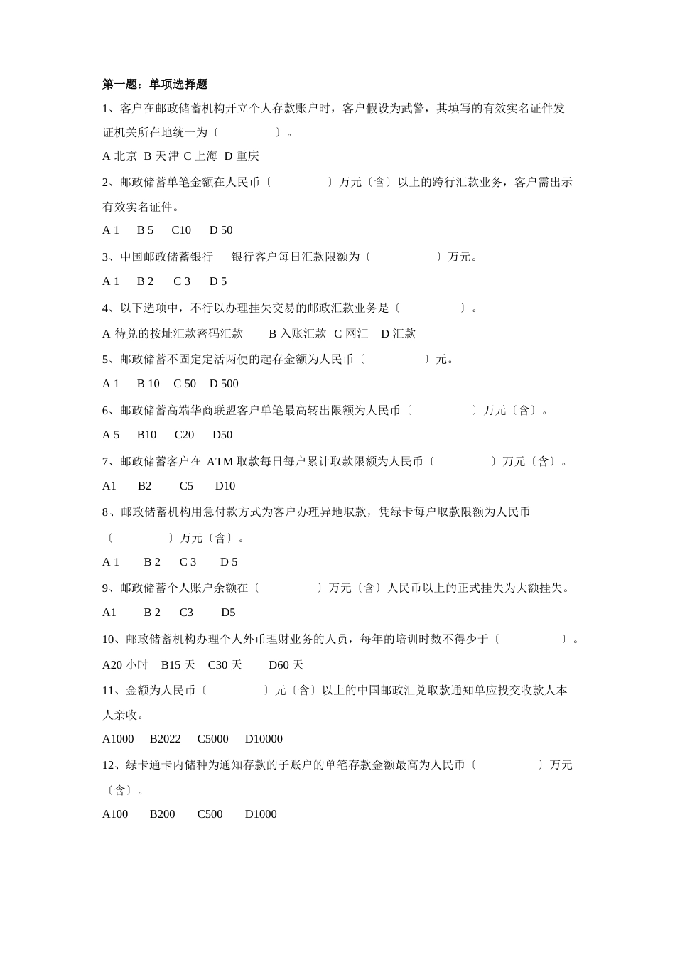 代理金融第二套试卷_第1页