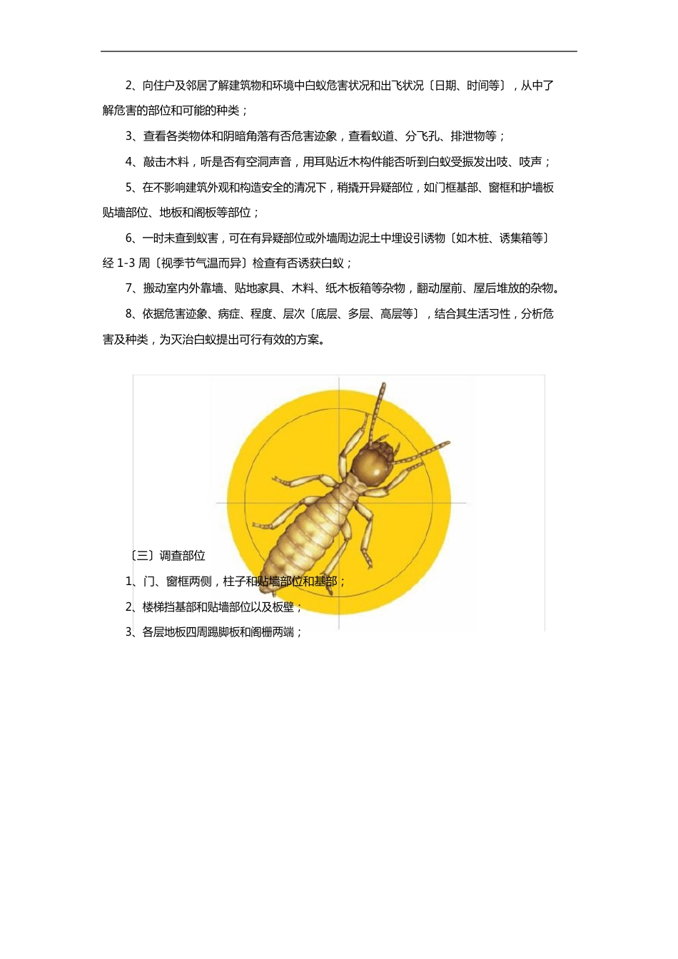 白蚁防治中心：白蚁防治措施详细方案_第2页