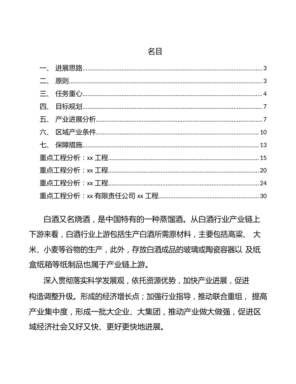 公司白酒行业规划方案_第2页