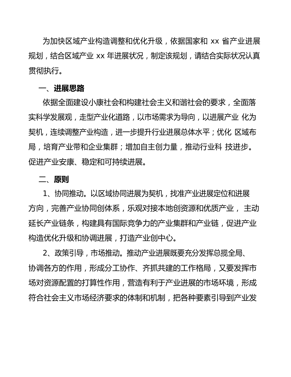 公司白酒行业规划方案_第3页