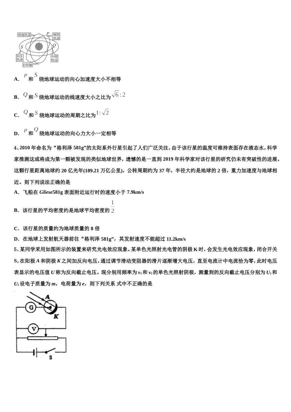 安徽六安市第一中学2022-2023学年高三5月调研考试物理试题理试题_第2页