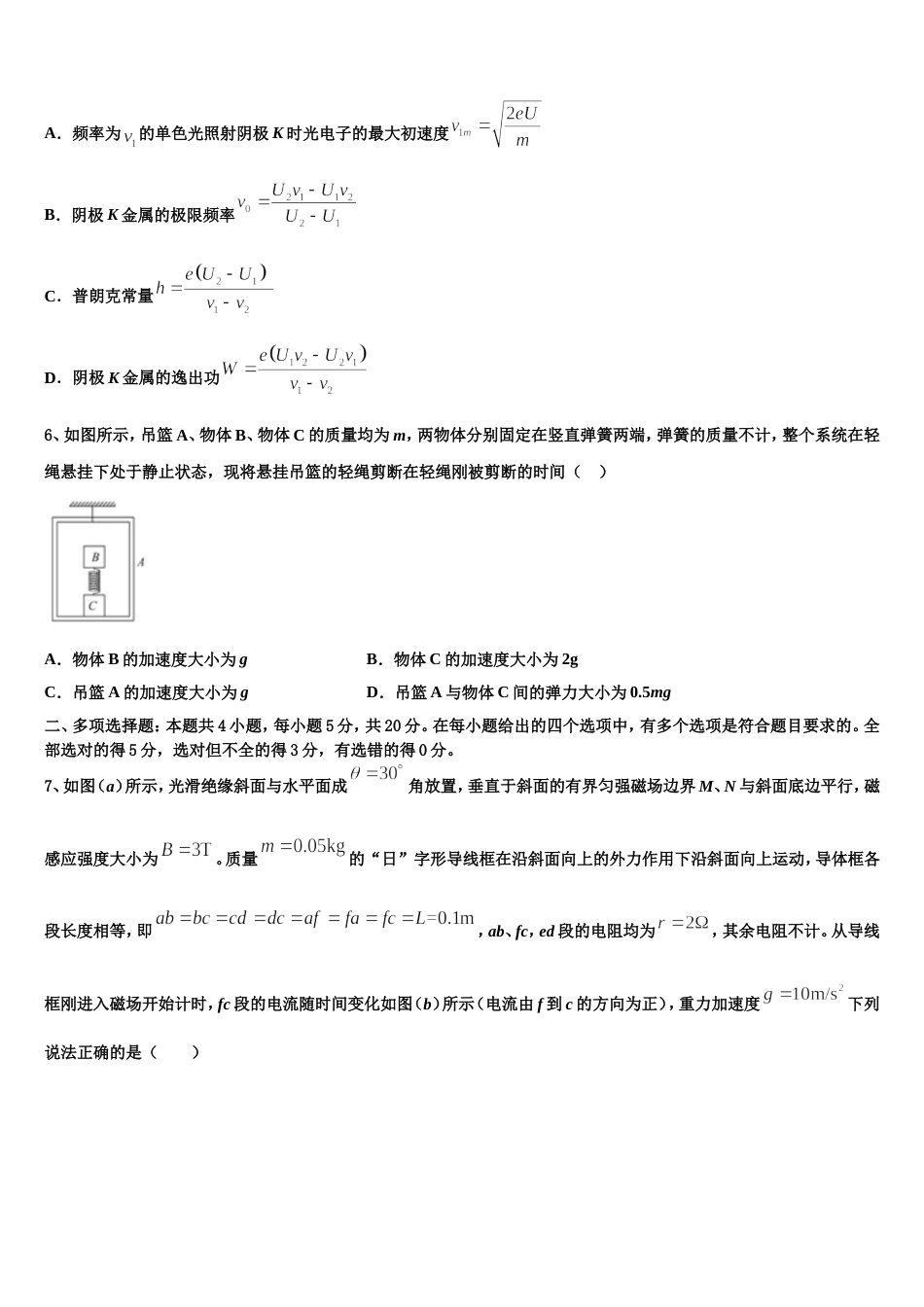 安徽六安市第一中学2022-2023学年高三5月调研考试物理试题理试题_第3页