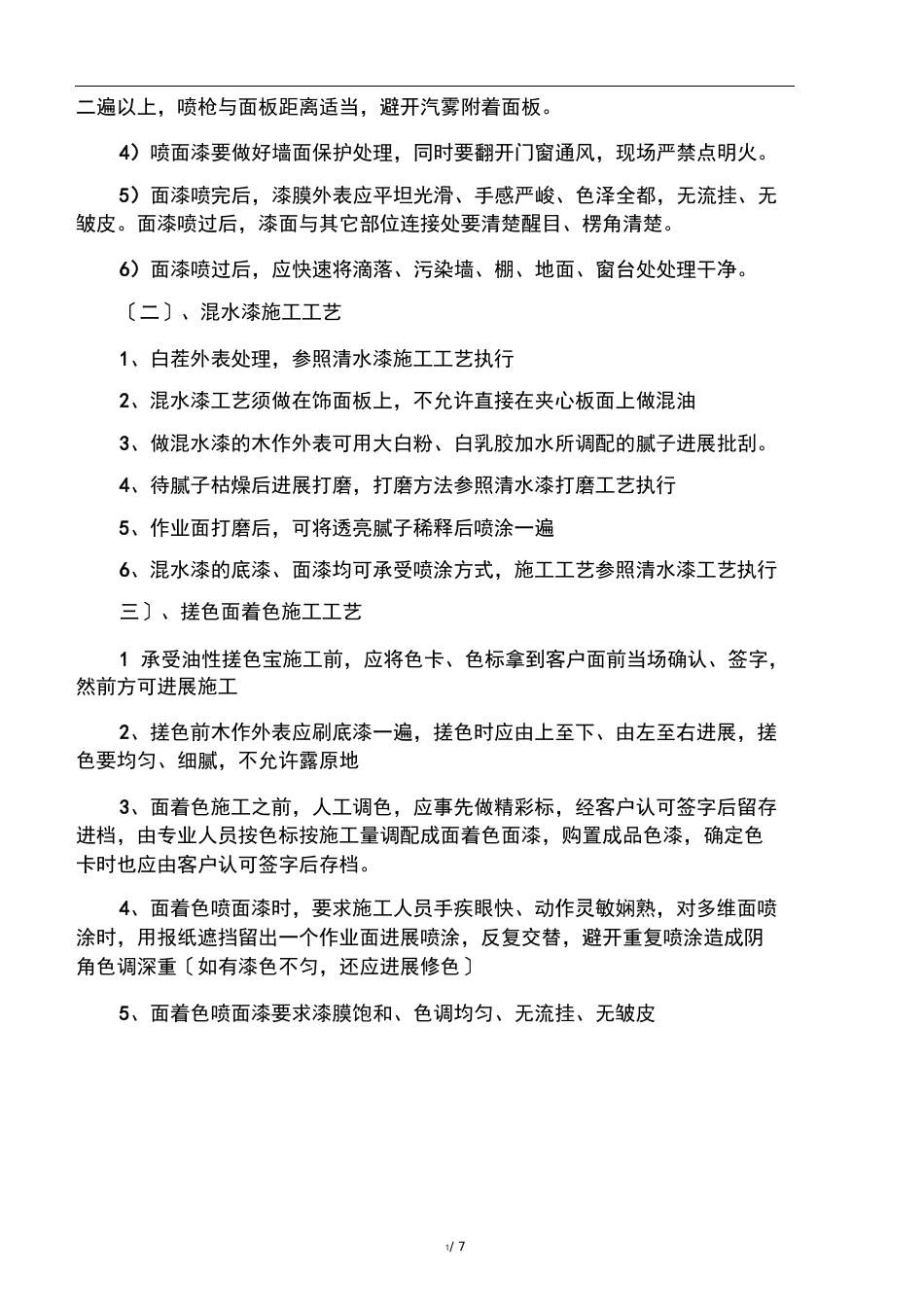 油工施工工艺_第2页