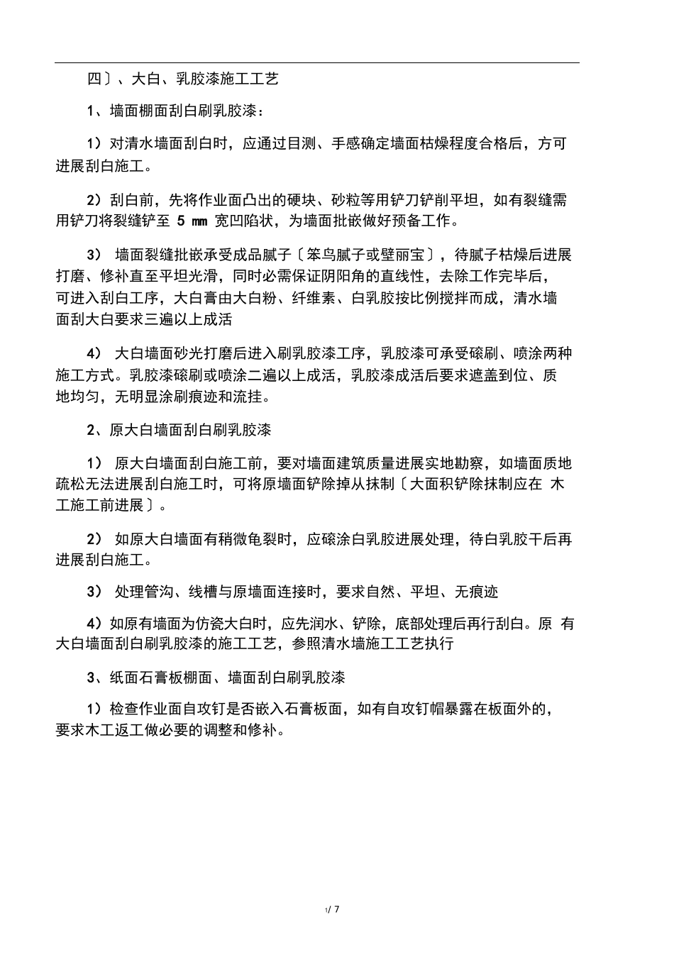 油工施工工艺_第3页