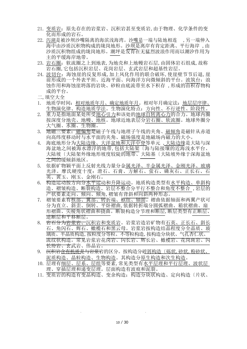 地球科学概论习题与答案_第2页