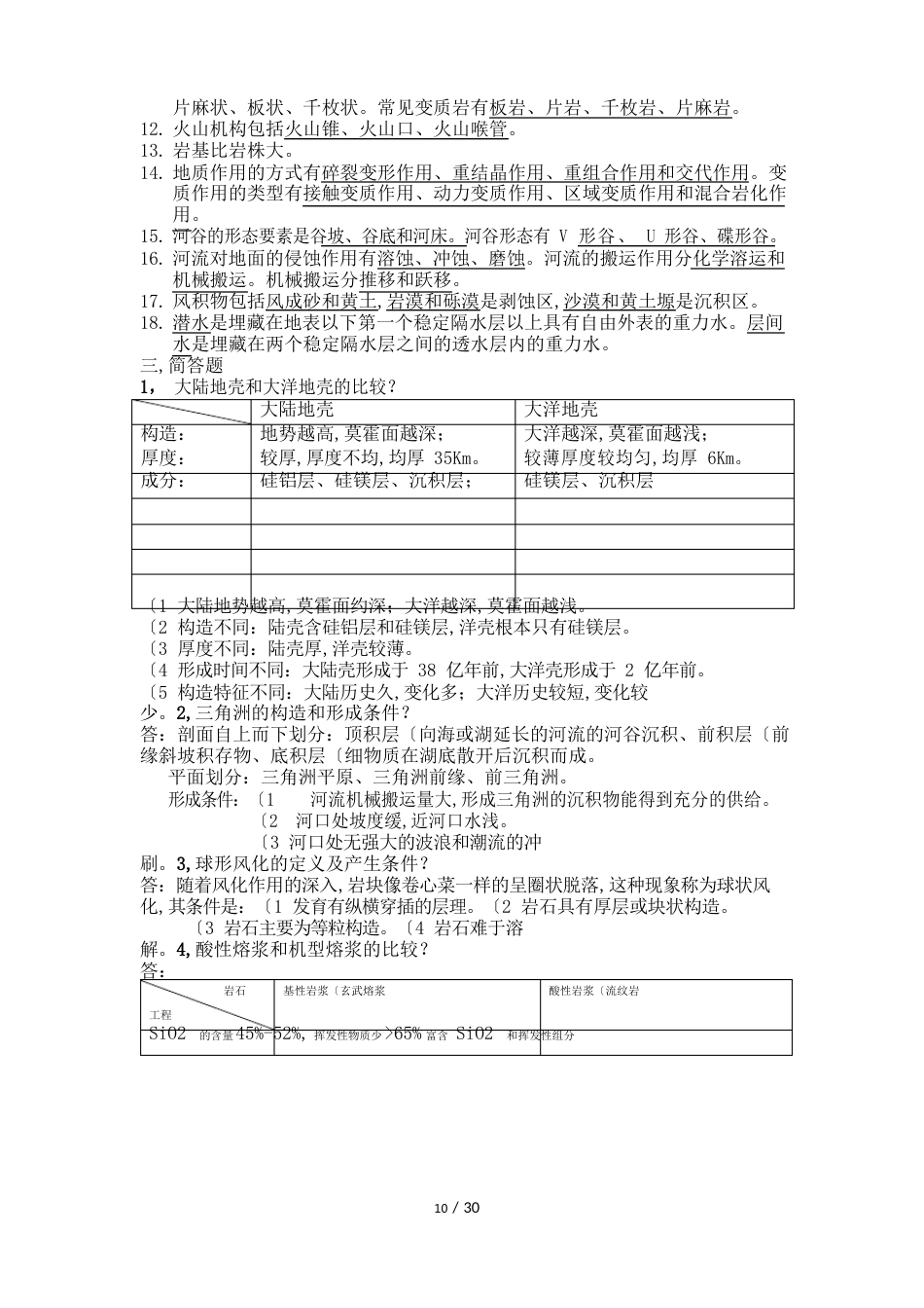 地球科学概论习题与答案_第3页