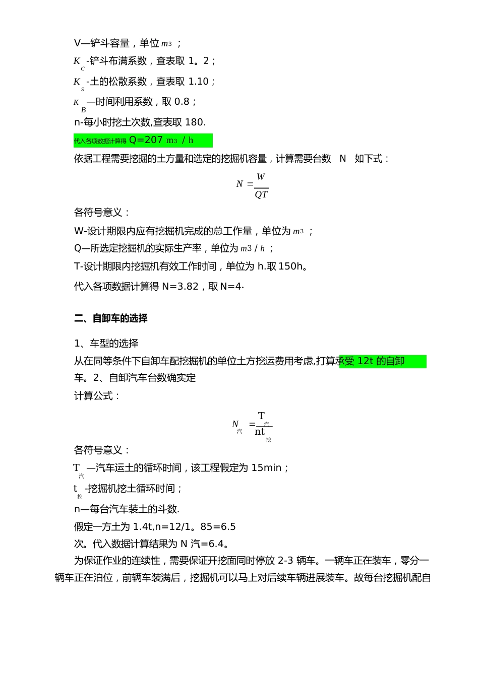 路堤施工工程机械配置方案_第2页