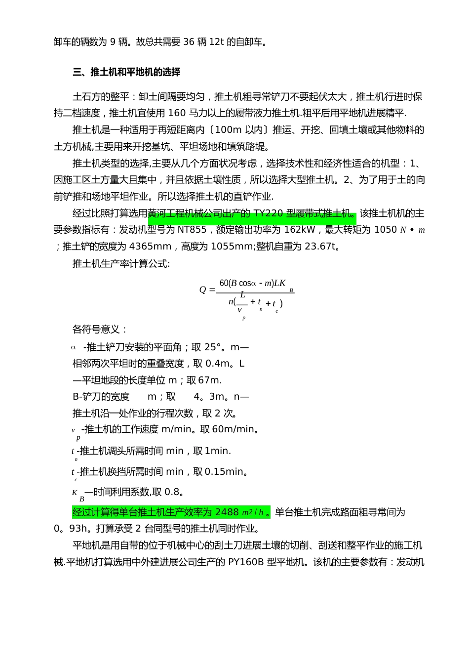 路堤施工工程机械配置方案_第3页