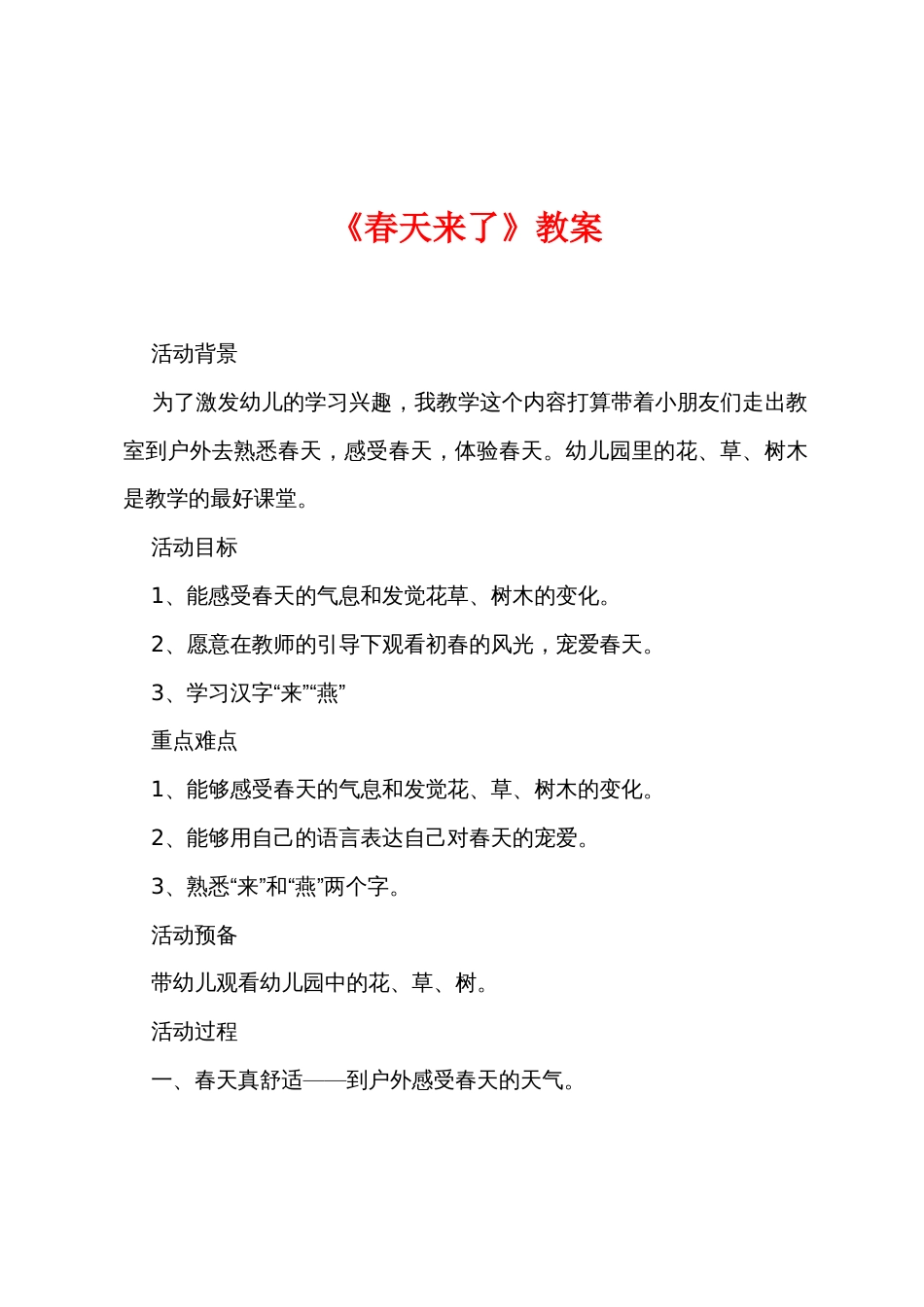 《春天来了》教案_第1页