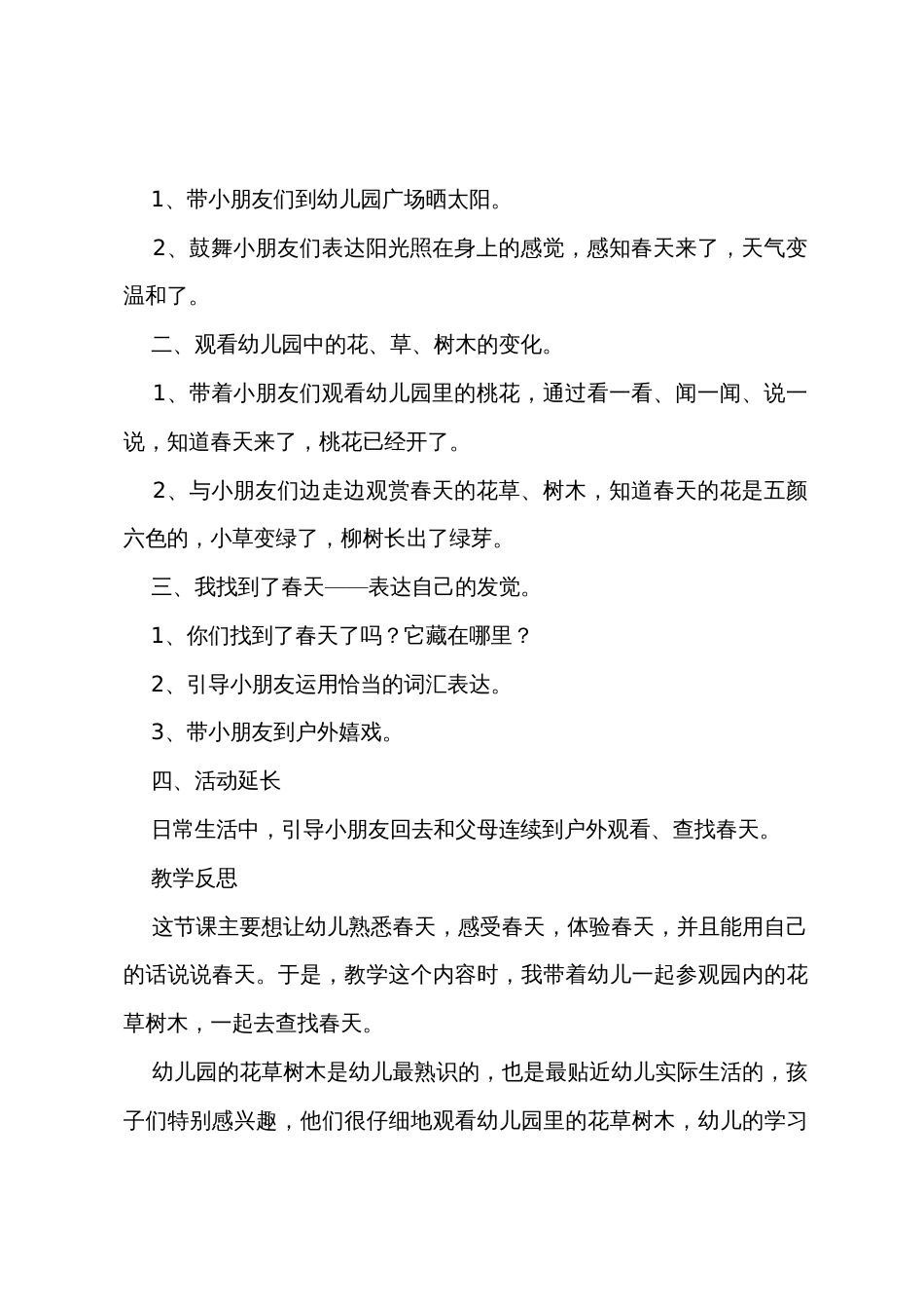 《春天来了》教案_第2页