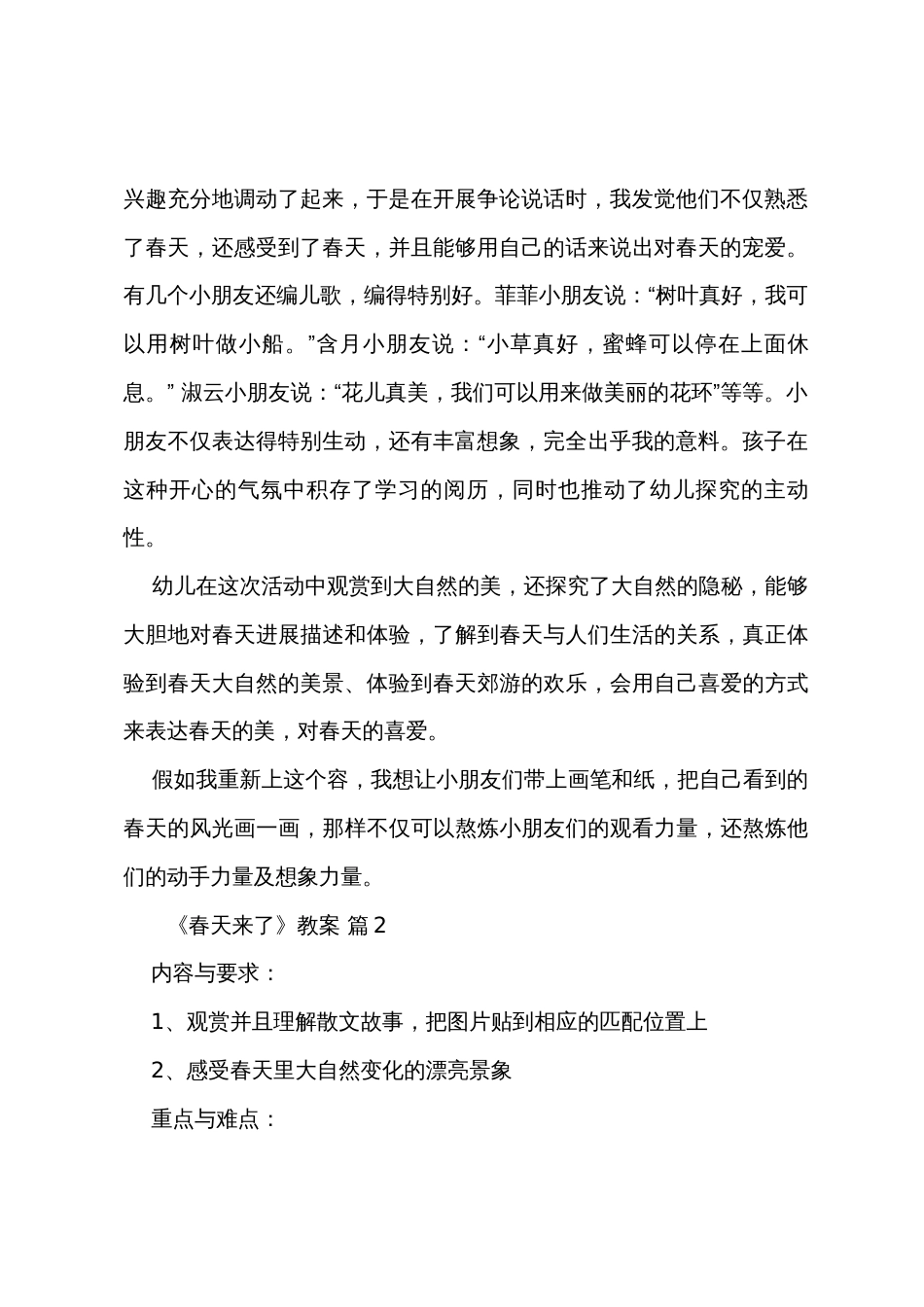 《春天来了》教案_第3页